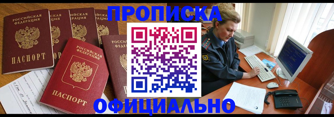 прописка для работы в Кунгуре