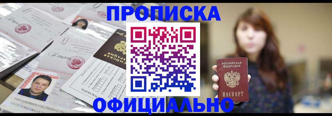 прописка гарантия в Кунгуре