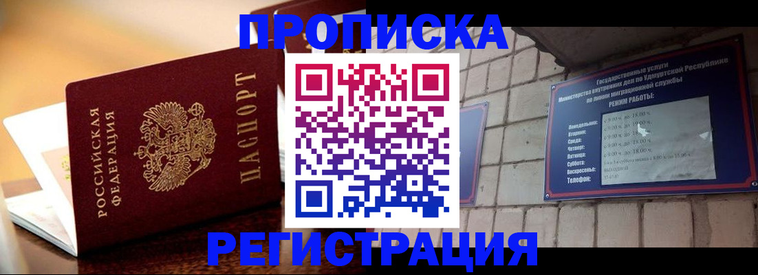 временная регистрация в Кунгуре