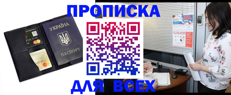 прописка для работы в Кунгуре